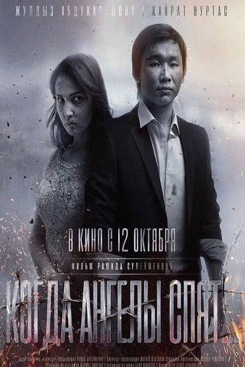 When Angels Sleep movie poster