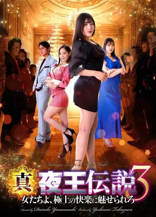 True Legend of the Night King 3 - Women, Be Enchanted by the Ultimate Pleasure movie poster