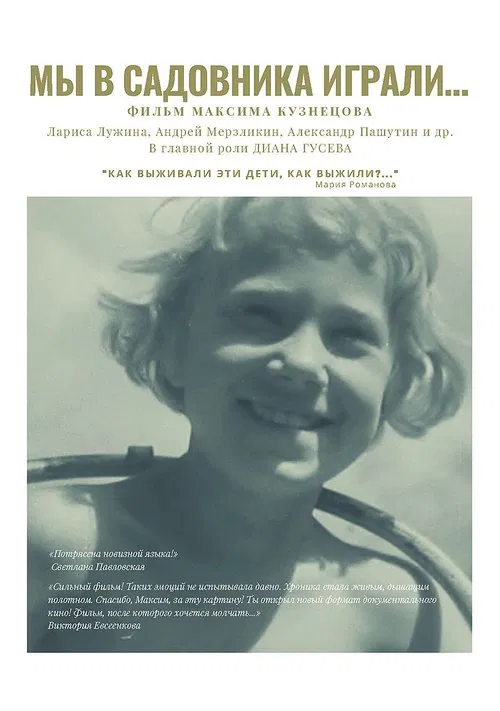 We Were Playing Gardener movie poster