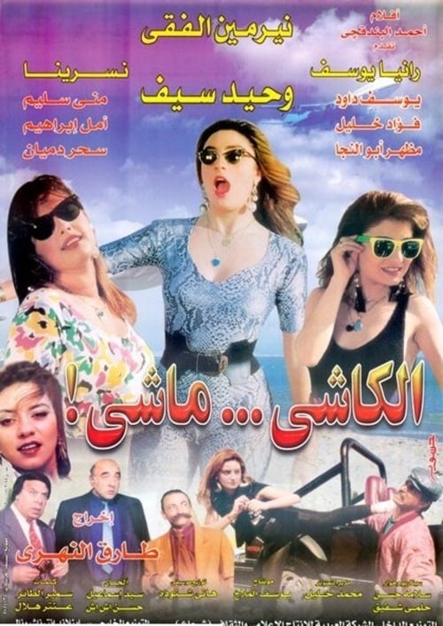 The Three Hostesses movie poster