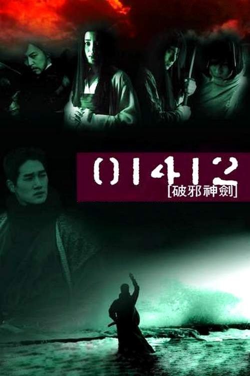 01412 Sect of the Magic Sword movie poster