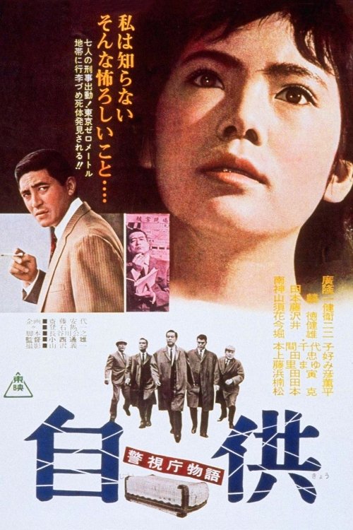 Poster do filme Police Department Story Pt.23: Confession