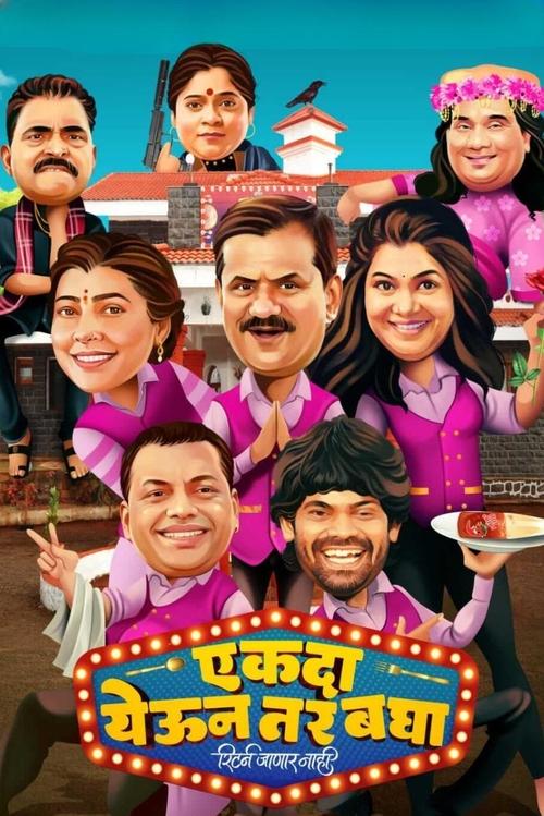 Ekda Yeun Tar Bagha movie poster
