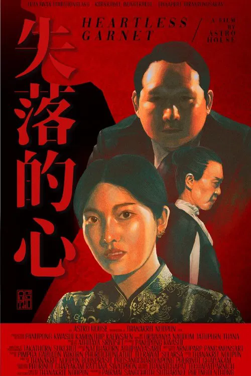 Heartless Garnet movie poster