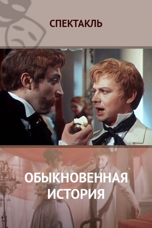 Poster do filme Ordinary story