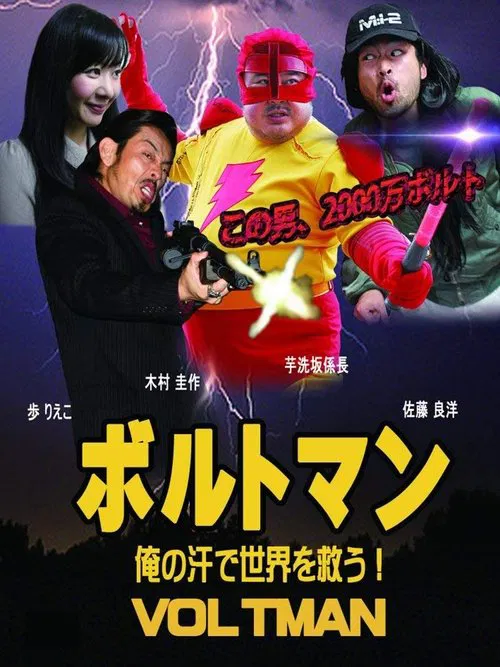 Voltman movie poster