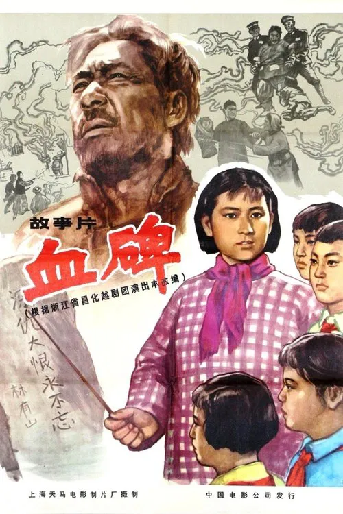 血碑 movie poster