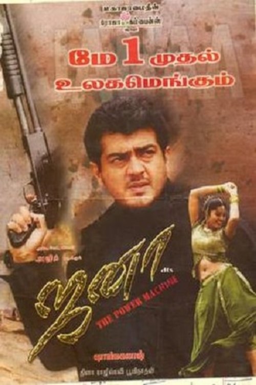 Jana movie poster