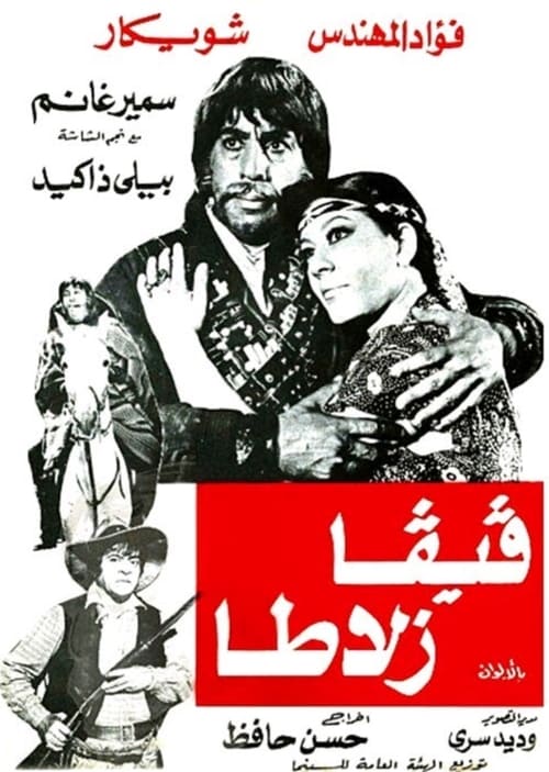 Viva Zalata movie poster