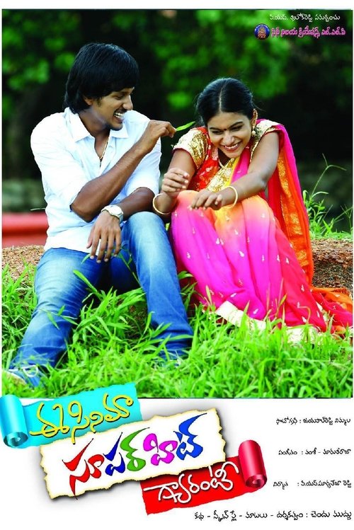 Ee Cinema Superhit Guarantee movie poster