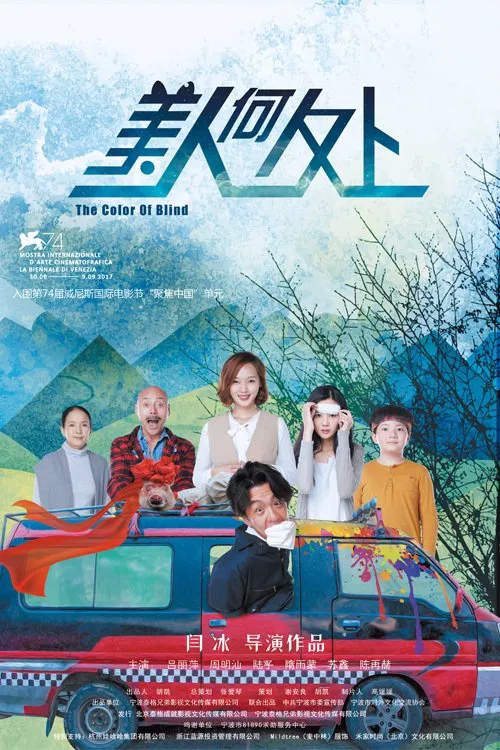 Poster do filme 美人何处