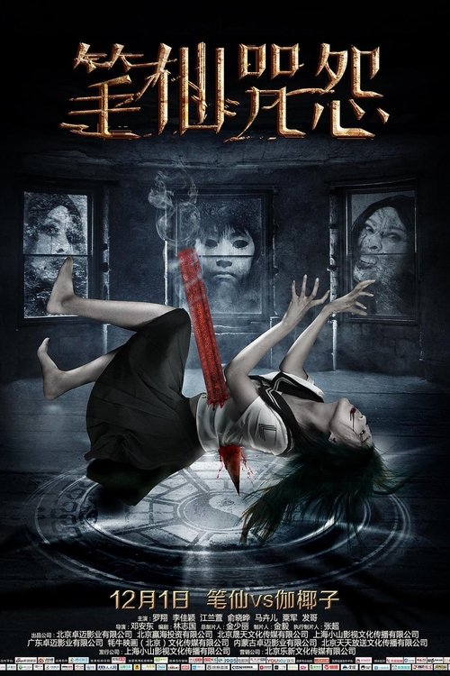 Bunshinsaba vs Kayako movie poster