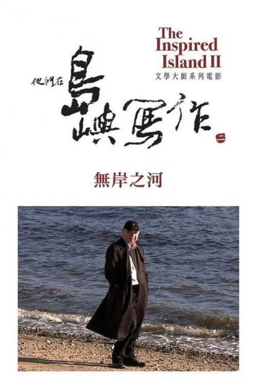 The Inspired Island: River Without Banks movie poster