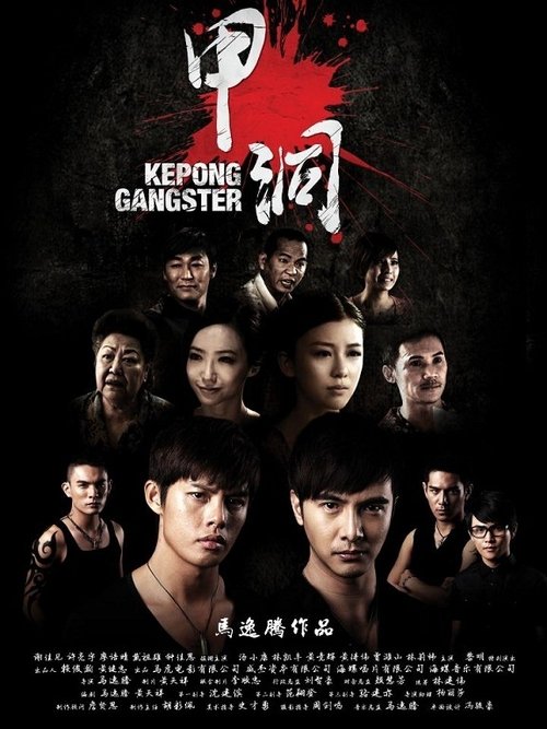 Kepong Gangster movie poster
