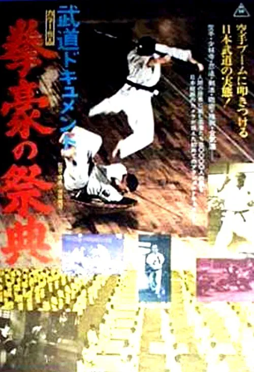 Budô dokyumento: Kengô no saiten movie poster
