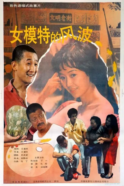 Nu mo te de feng bo movie poster