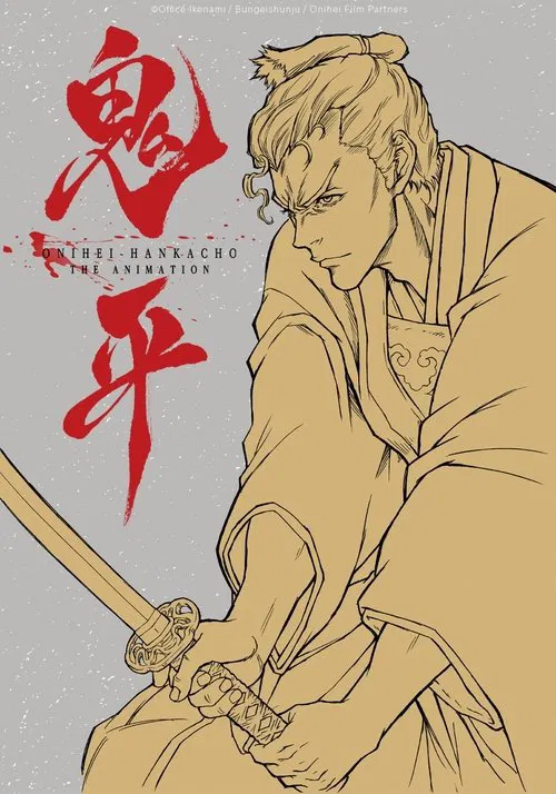 Onihei: That Man, Hasegawa Heizou movie poster