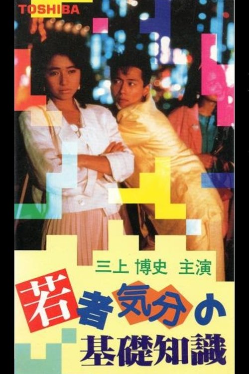 Emotional Structures of Young People movie poster