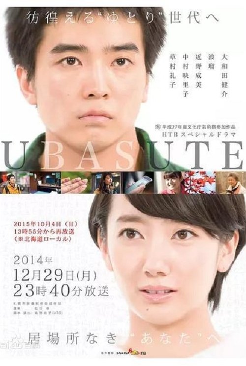 Ubasute movie poster