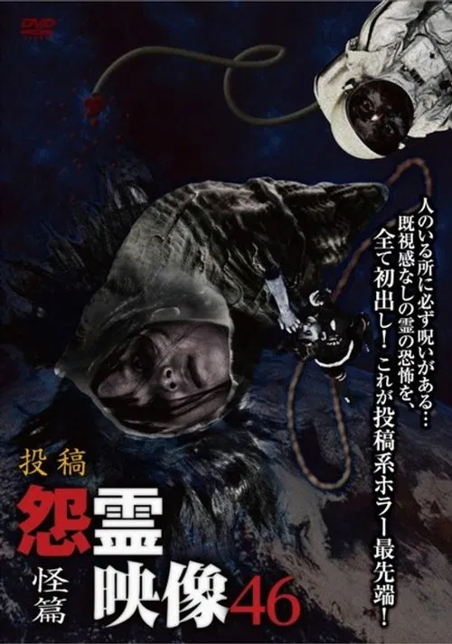 Posted Grudge Spirit Footage Vol.46: Strange Edition movie poster