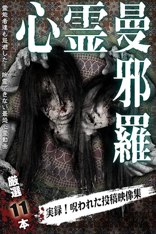 Psychic Manjara 2 movie poster