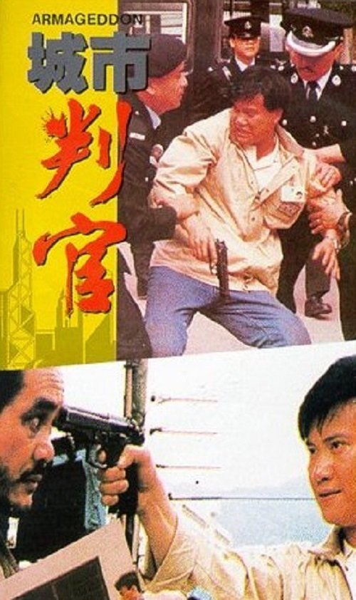 Armageddon movie poster