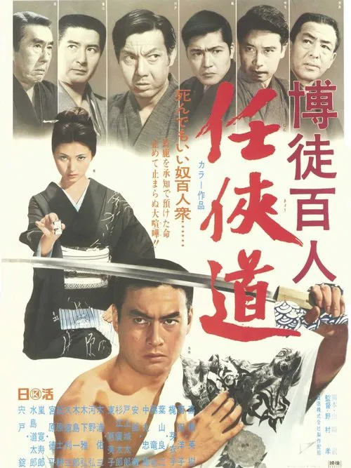Chivalrous Pride movie poster