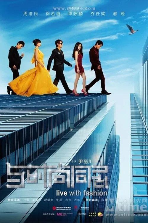 Sleepless Fashion movie poster