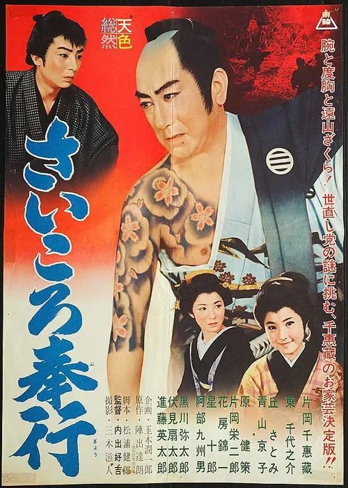 Magistrate of Dice movie poster