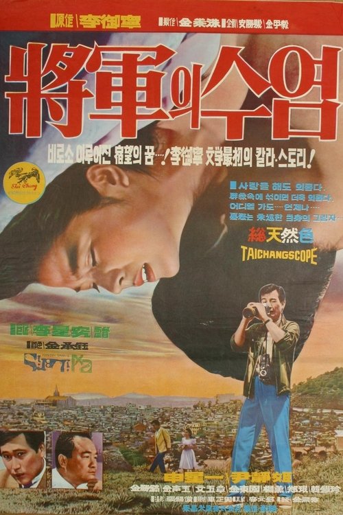 Poster do filme The General's Mustache