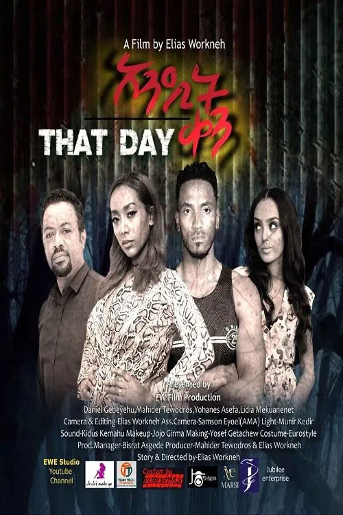 Andit Ken (አንዲት ቀን) movie poster