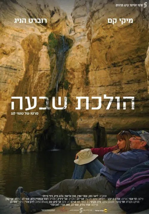 Morning Trail movie poster