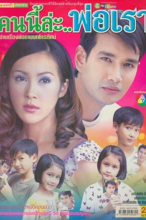 This Person is our Father tv show poster