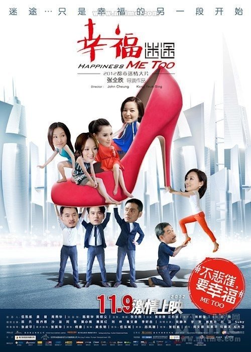 Happiness Me Too movie poster