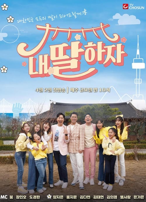 Let's Be My Daughter tv show poster
