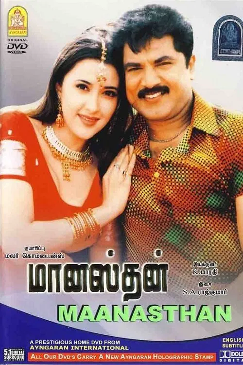 Manasthan movie poster