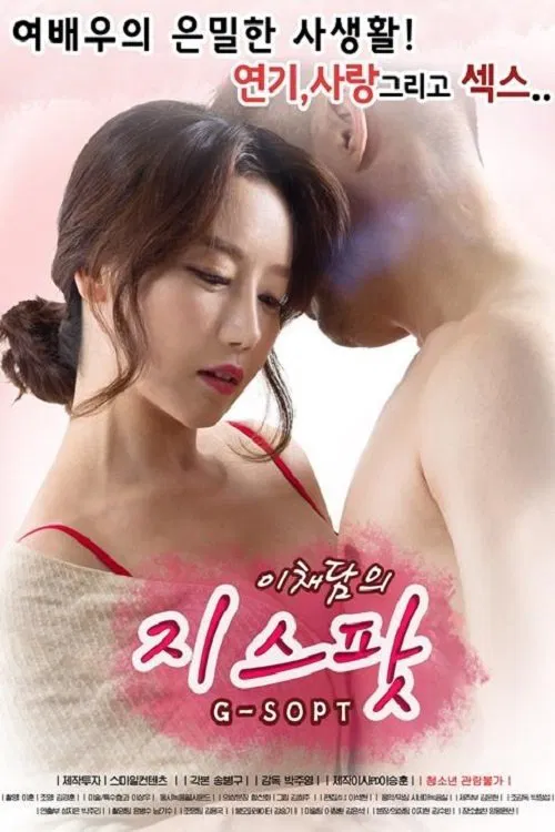 Lee Chaedam's G-Spot movie poster