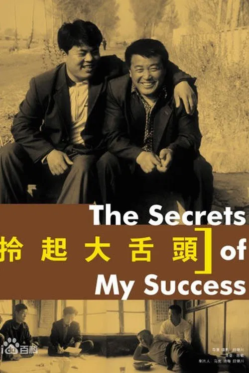 Poster do filme Interesting Times: The Secret of My Success