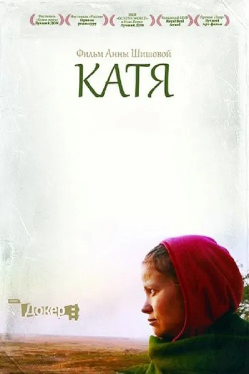 Katya movie poster