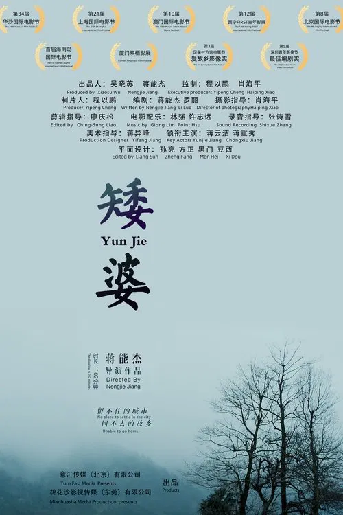 Yun Jie movie poster