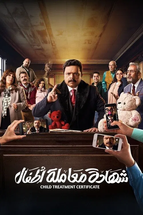 Child Treatment Certificate tv show poster