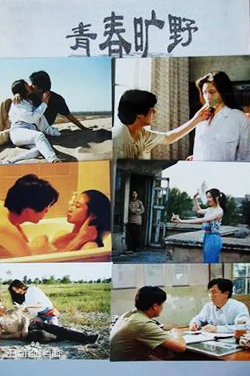 The Wilderness of Youth movie poster