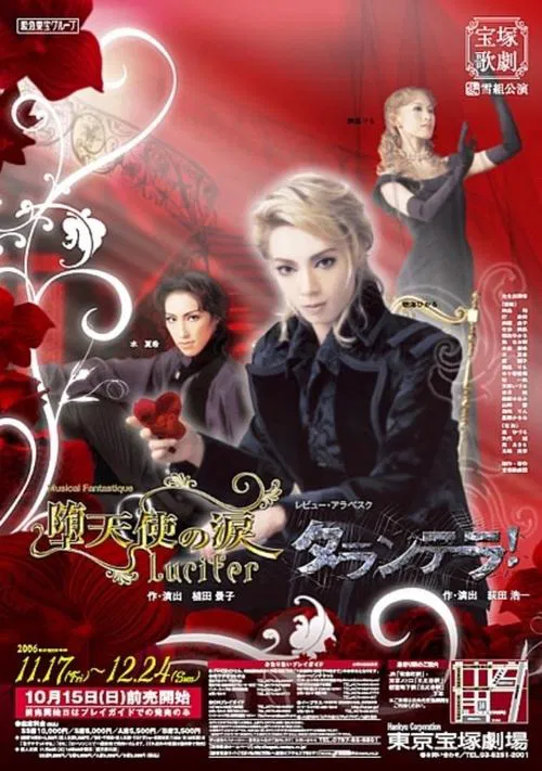 Lucifer's Tears / Tarantella! movie poster