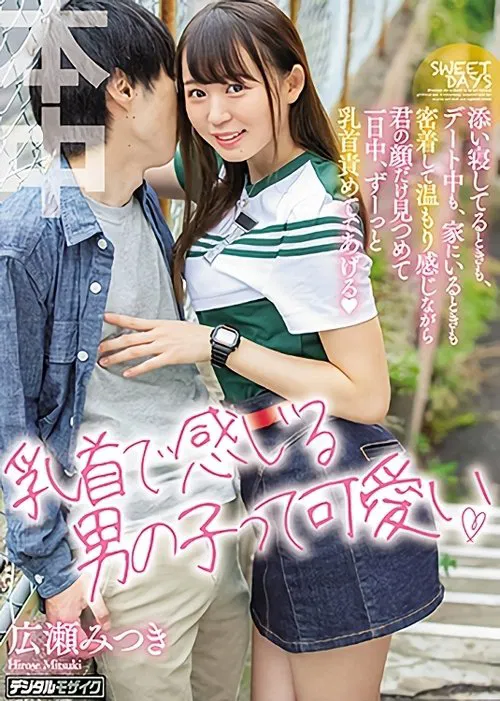 Boys Who Get Turned On At Nipple Play Are Cute. I'm Going To Continue Teasing Your Nipples While You're Out, During Dates, And When I'm Home And Wrapped Up In Your Arms To Feel Your Warmth, Just Looking At Your Face. Mitsuki Hirose movie poster