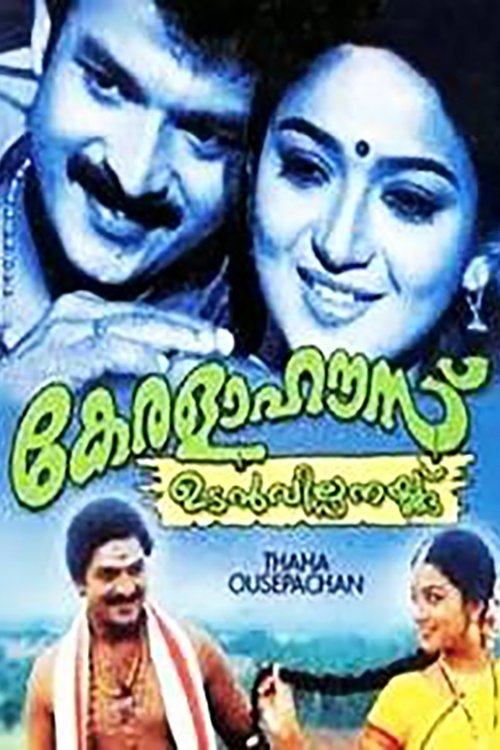 Kerala House Udan Vilpanakku movie poster