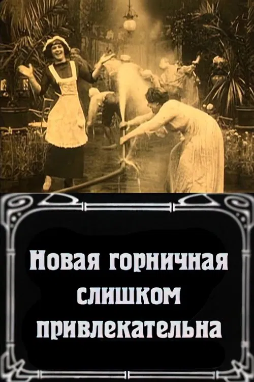 La nuova cameriera è troppo bella movie poster