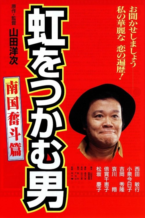 The Rainbow Seeker 2 movie poster