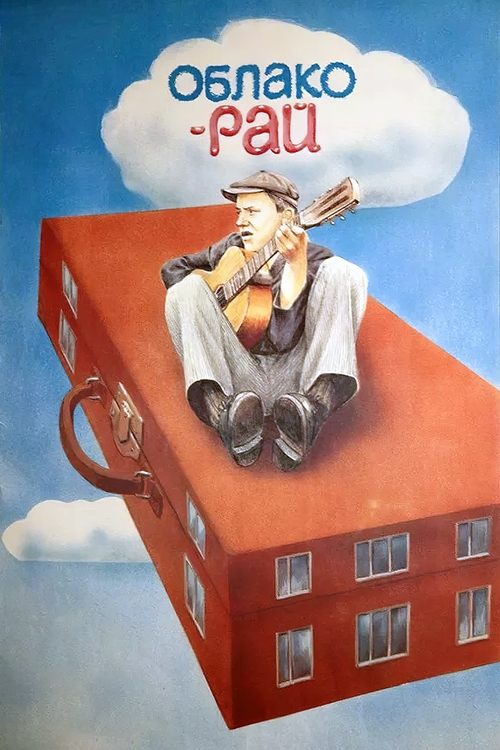 Cloud Heaven movie poster