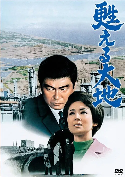 The Earth is Born Again movie poster