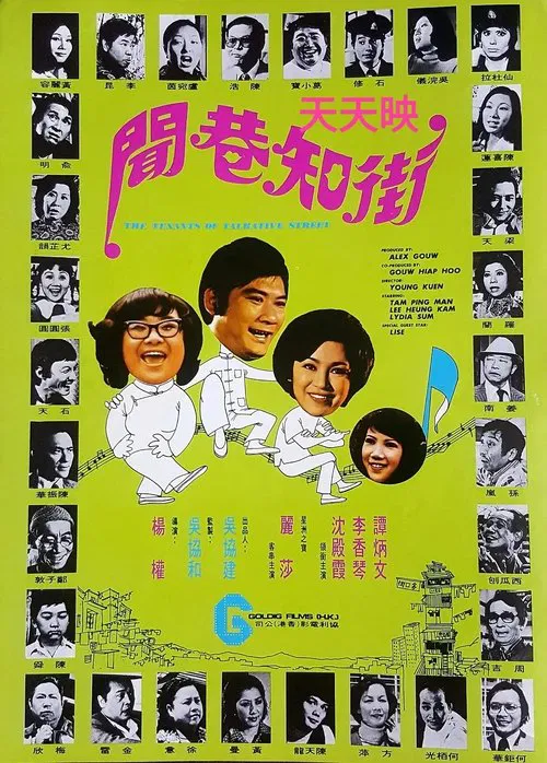 Tenants of Talkative Street movie poster